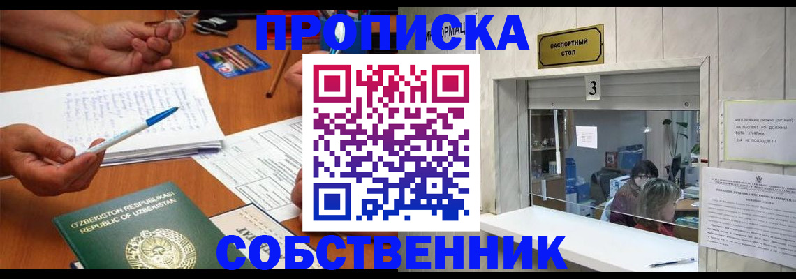 прописка для военкомата в Кувандыке