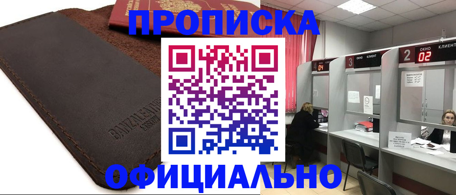 временная регистрация для школы в Кувандыке