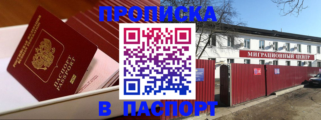 прописка 2025 в Кувандыке